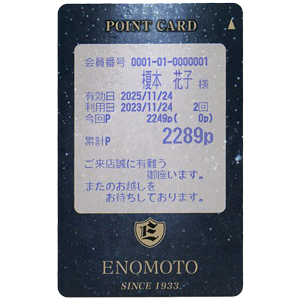 エノモトポイントカード