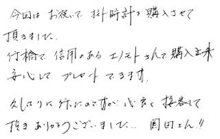 お客様の声