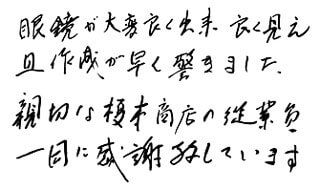 お客様の声
